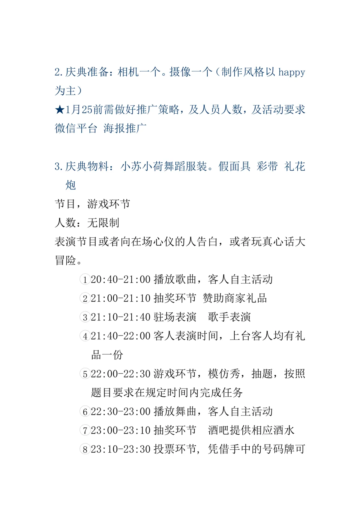 假面舞会主题派对活动策划书Word文档 酒吧线下交友聚会活动执行方案模板 - 第3页