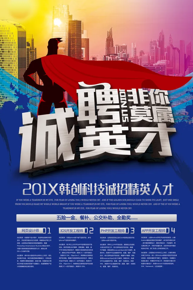 诚聘英才非你莫属企业春季招聘宣传PSD海报 - 封面预览