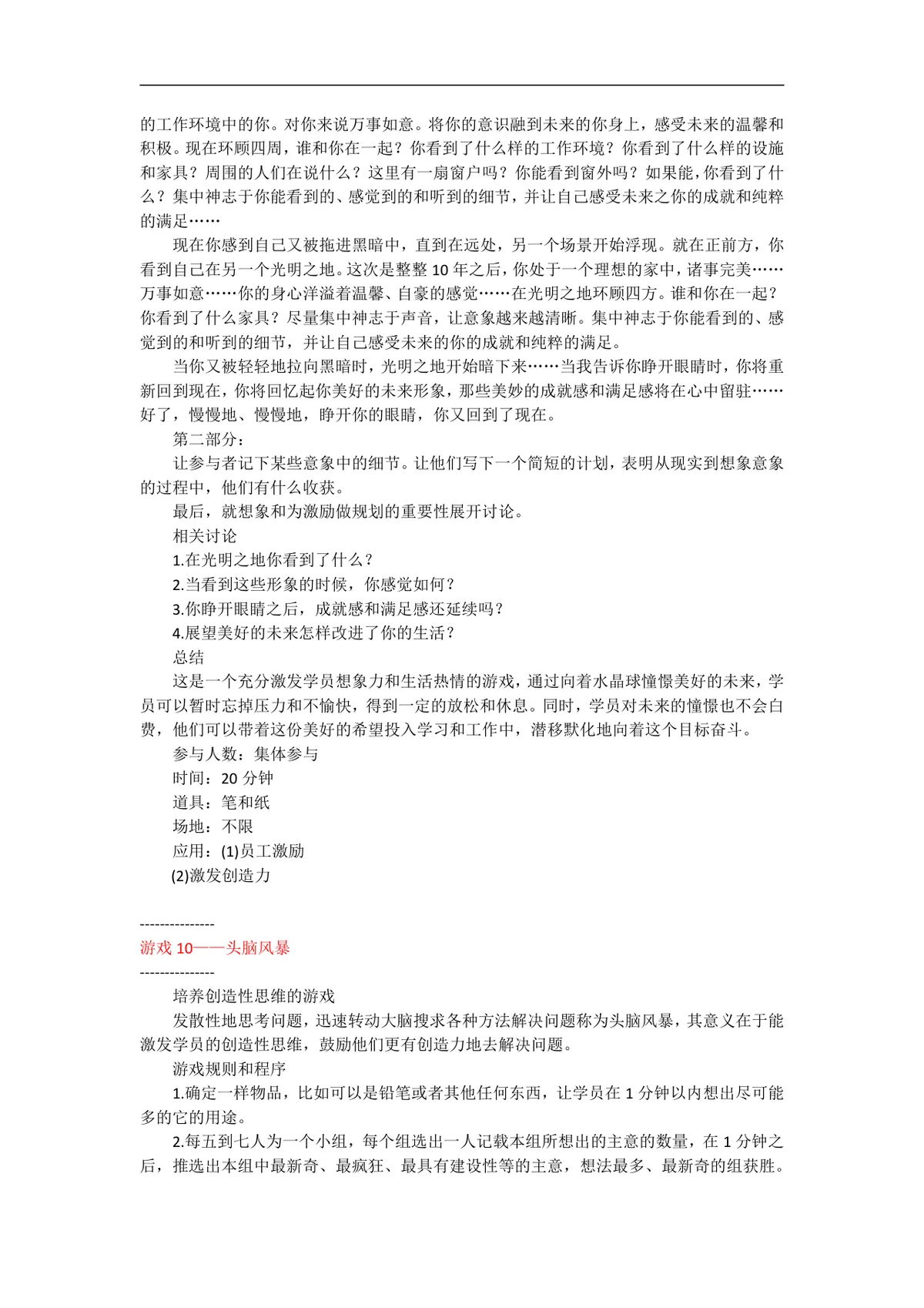 培训游戏全案激励主题企业员工培训互动游戏方案Word文档 - 第10页
