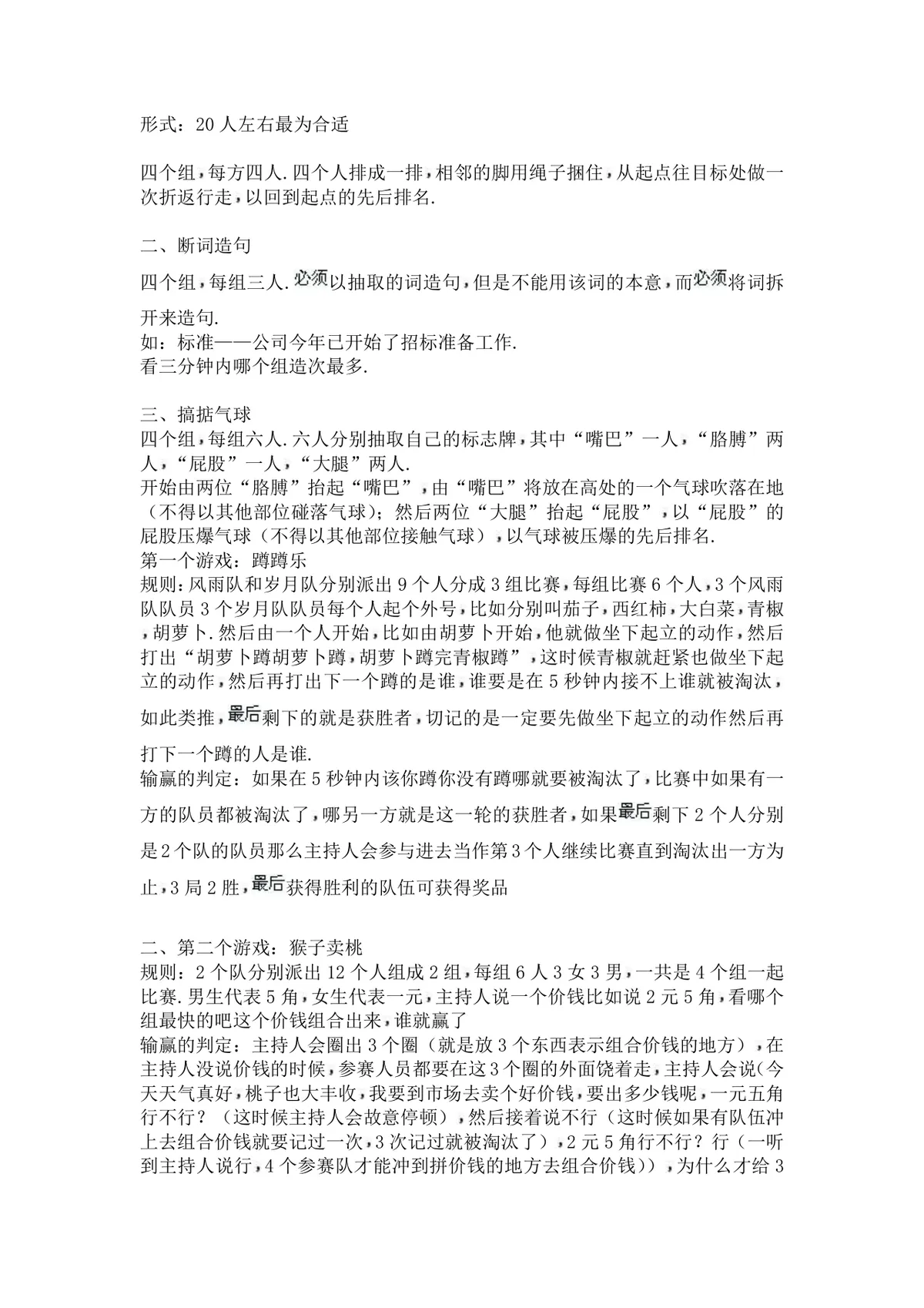 公司年会晚会趣味互动游戏策划方案Word文档 - 第7页
