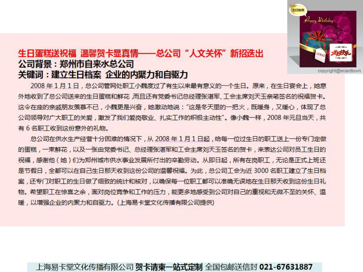 企业员工生日福利方案公司案例分享PPT模板 - 第6页