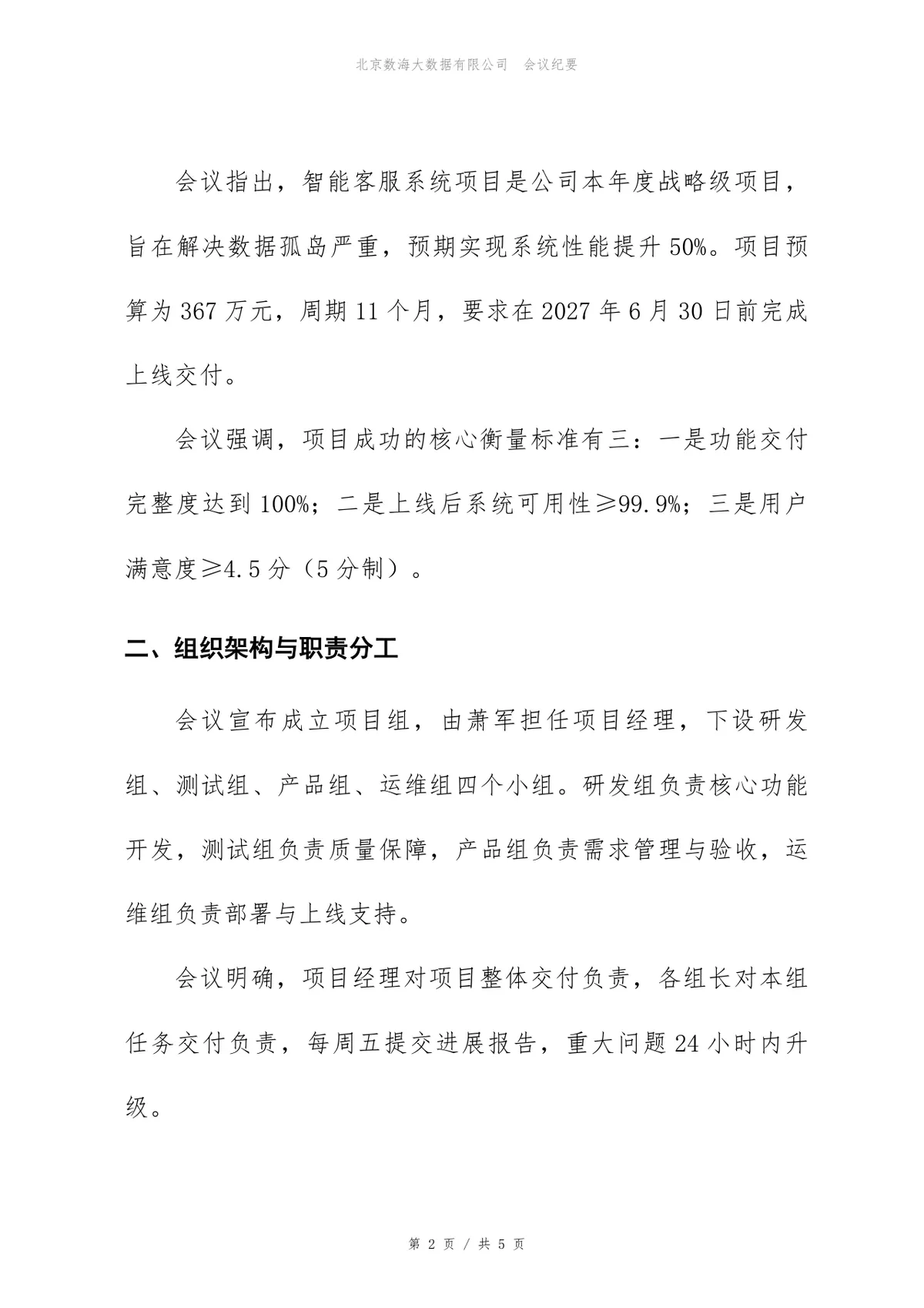 智能客服系统项目启动会会议纪要标准DOCX文档模板 - 第2页
