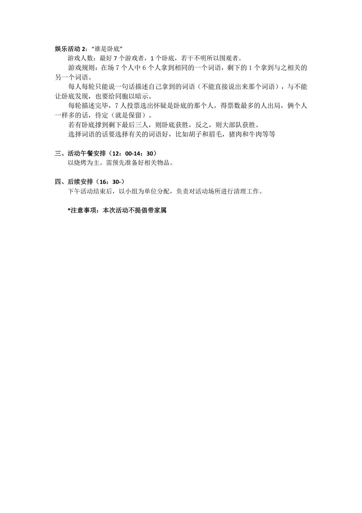 公司全员户外团建员工活动方案Word文档模板 - 第5页