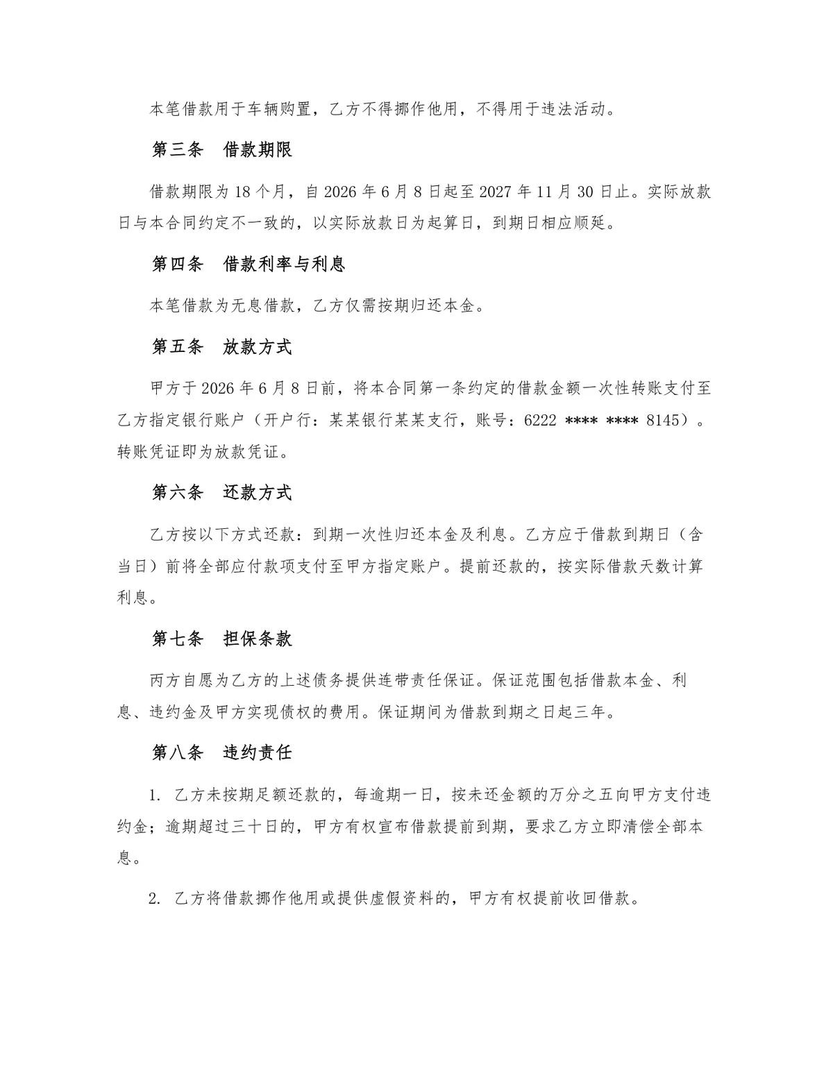带保证人车辆购置无息借款合同法律文书Word模板 - 第2页