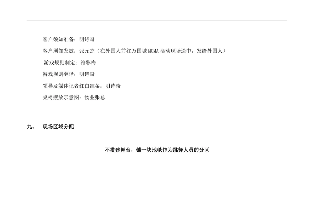 太原万国城MOMA圣诞中殴文化交流新年派对活动方案DOC文档 - 第10页
