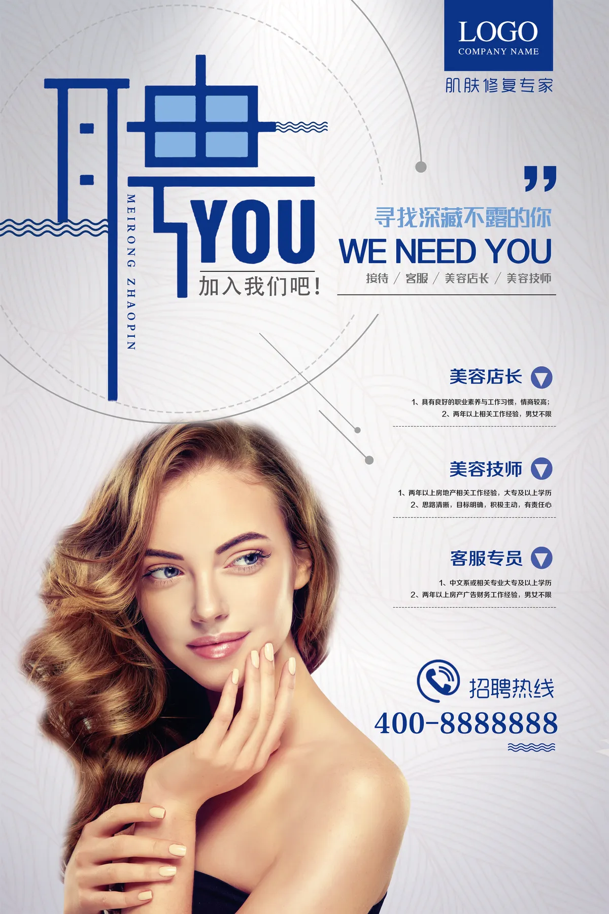 简约蓝色美容行业招聘海报PSD设计素材 适用于美业门店招贤纳士宣传 - 第1页