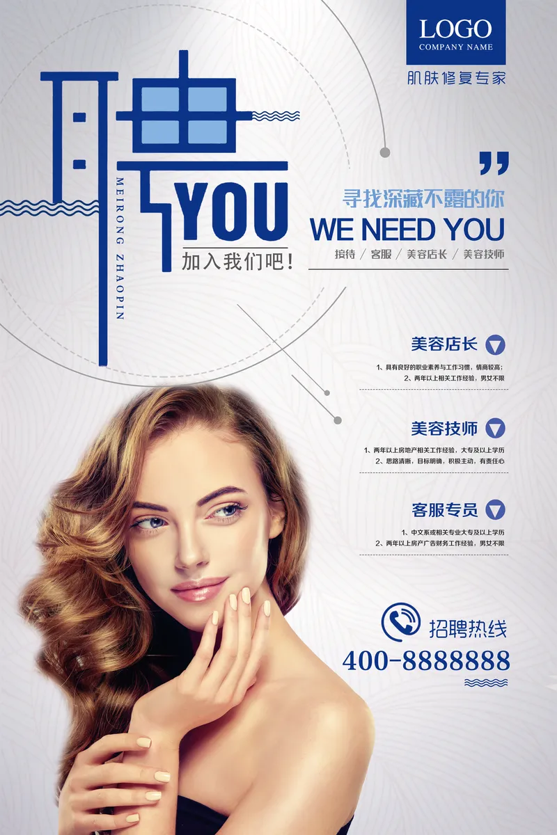 简约蓝色美容行业招聘海报PSD设计素材 适用于美业门店招贤纳士宣传 - 封面预览