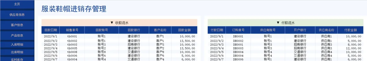 服装鞋帽进销存管理Excel表格 含供应商客户库存收付款全流程管理 - 第8页