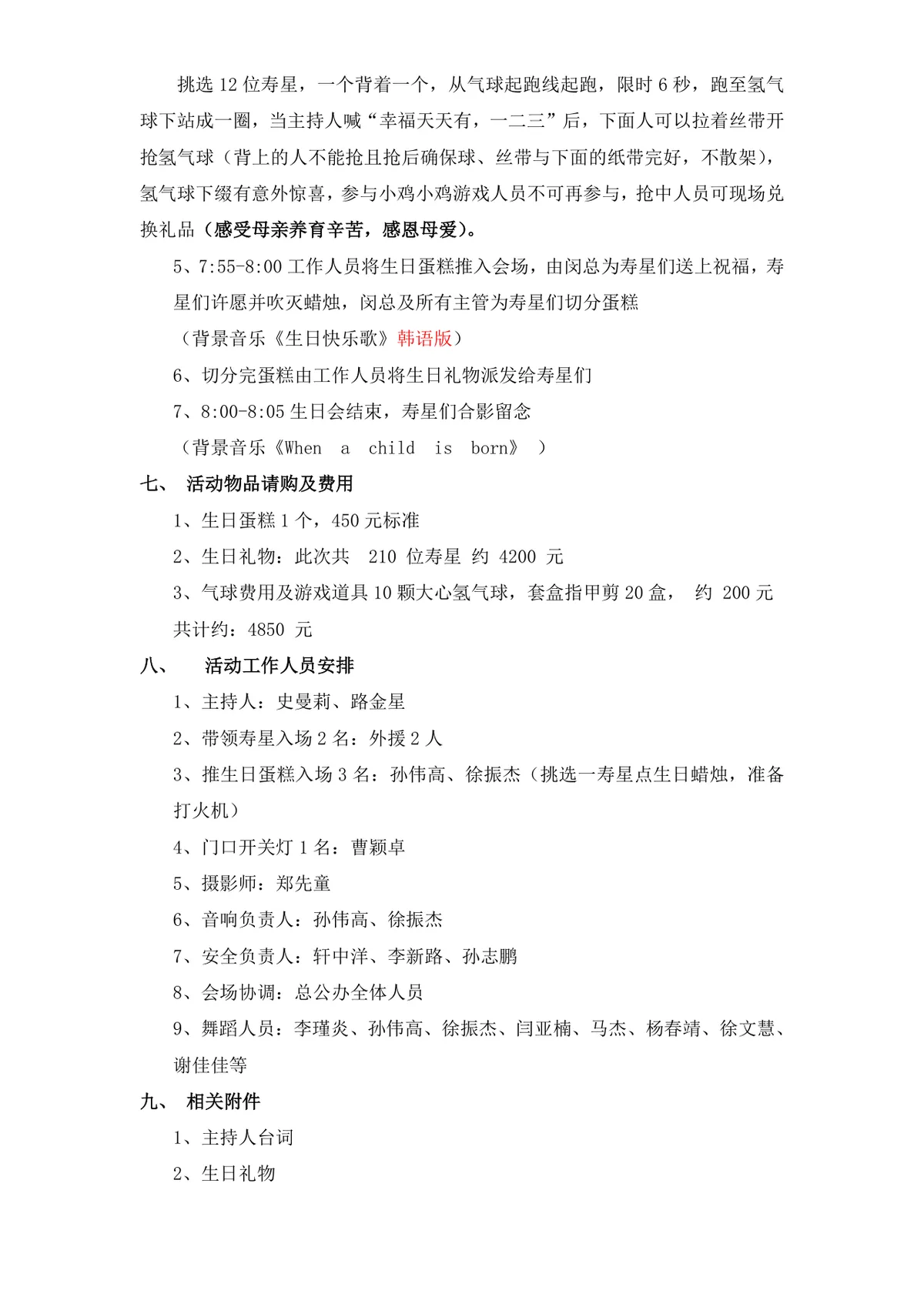 卫龙食品十二月份员工生日会活动方案Word文档 - 第3页