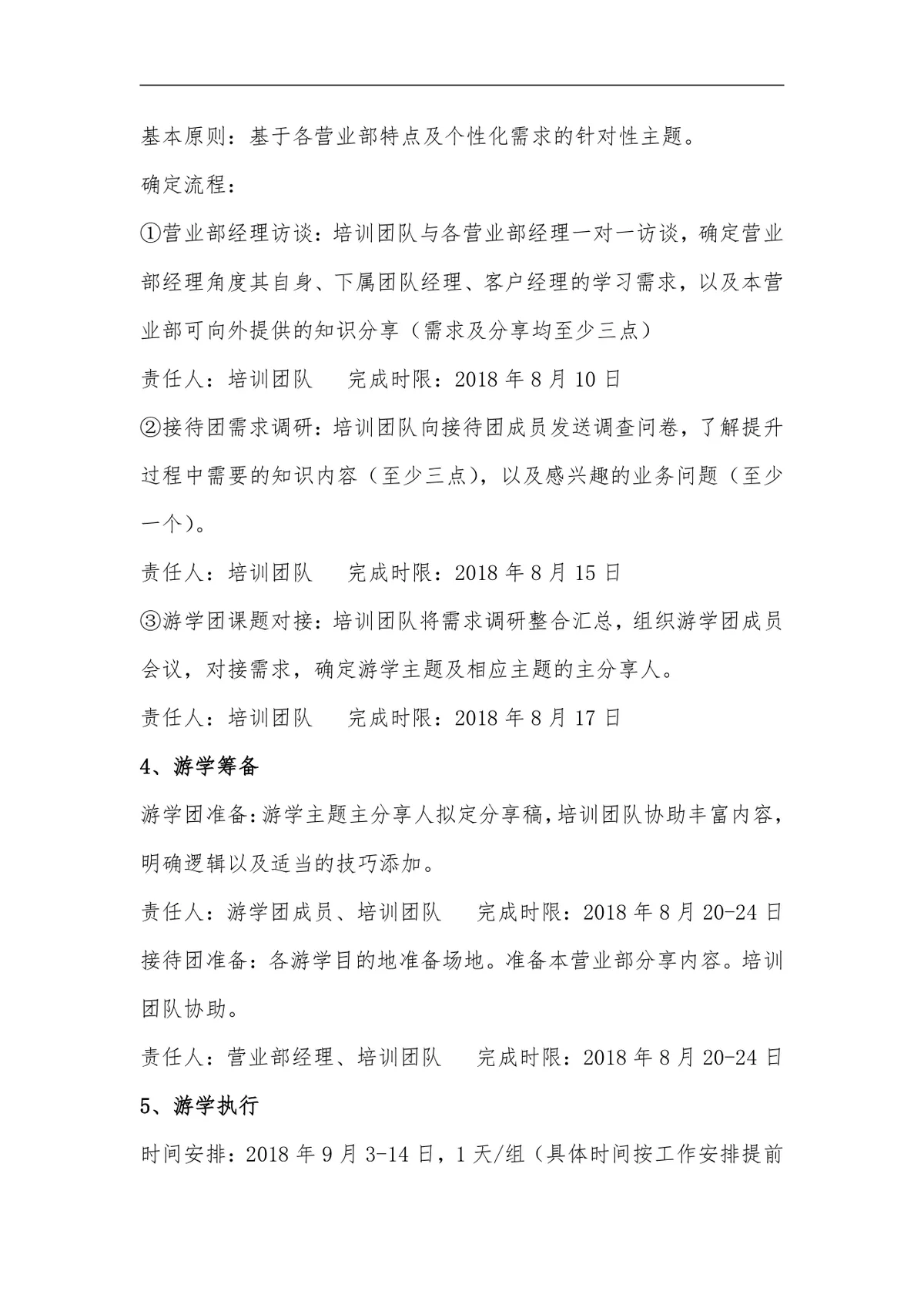 企业员工游学团活动组织实施方案Word文档模板 - 第3页