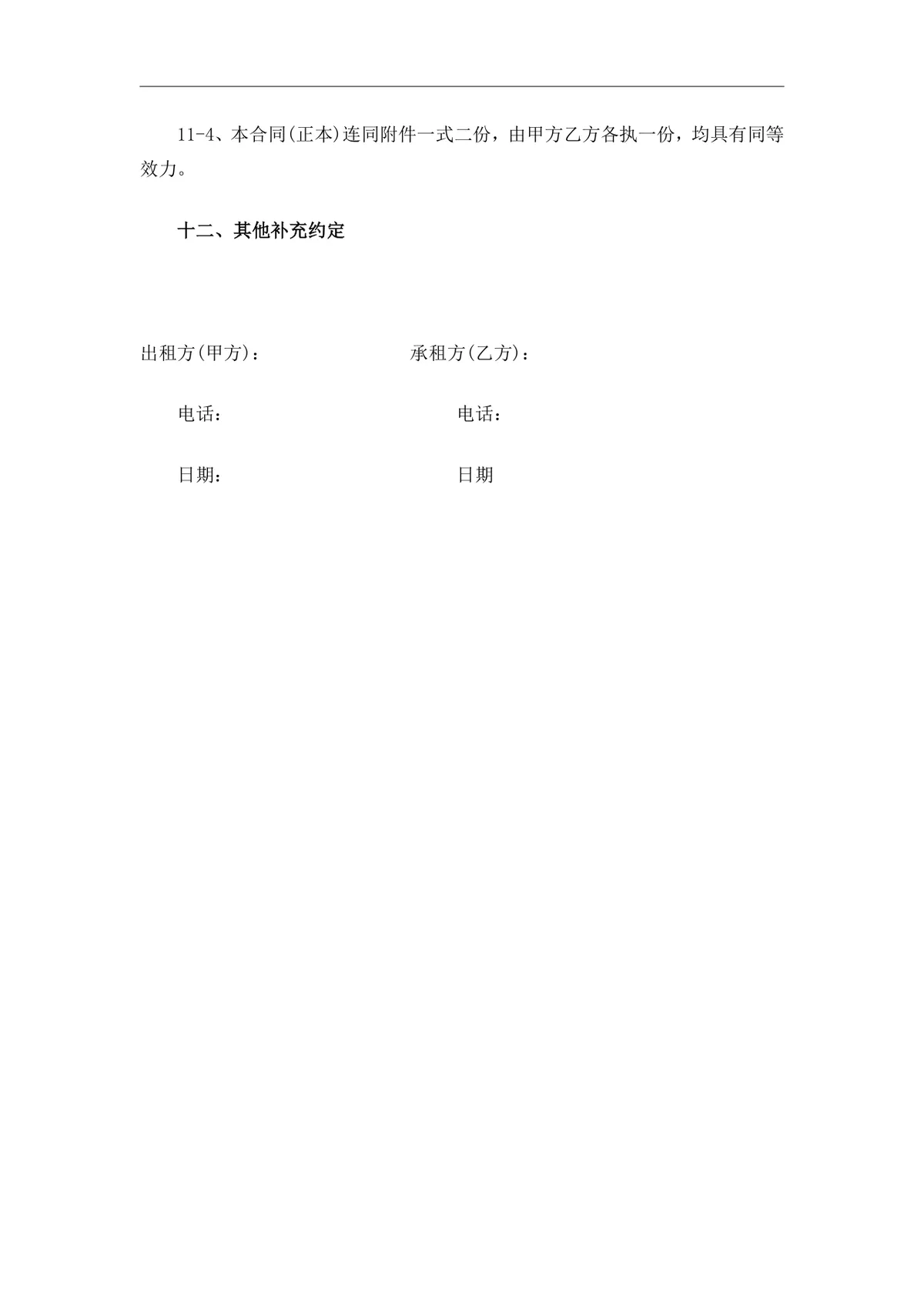上海写字楼办公楼租赁合同范本Word文档 - 第6页