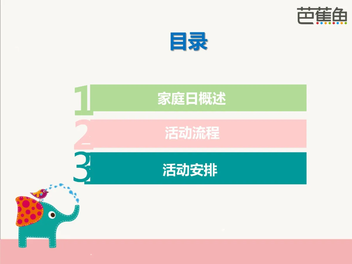 联芯寻宝之旅亲子家庭日活动策划PPT模板 - 第2页