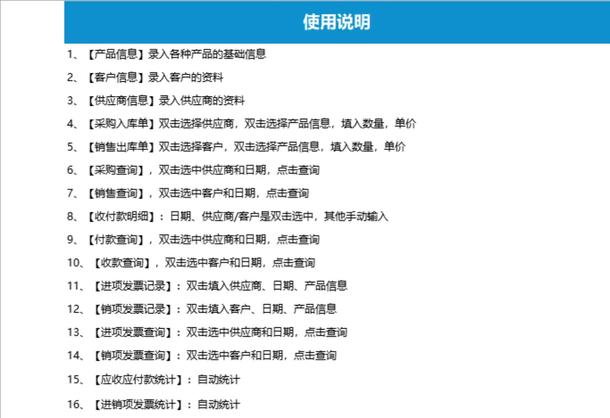 进销存管理系统Excel表格 含产品出入库统计发票账款查询管理功能 - 第26页