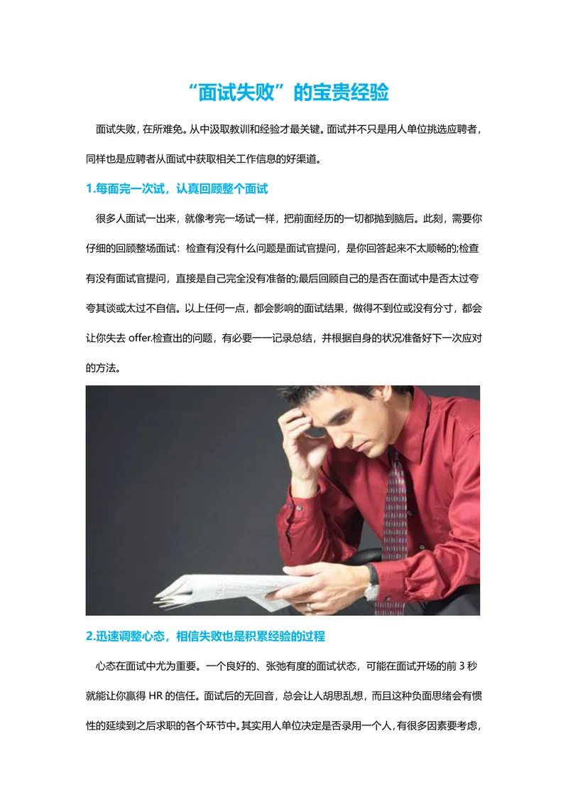 面试失败的宝贵经验求职面试技巧指导Word文档 - 封面预览