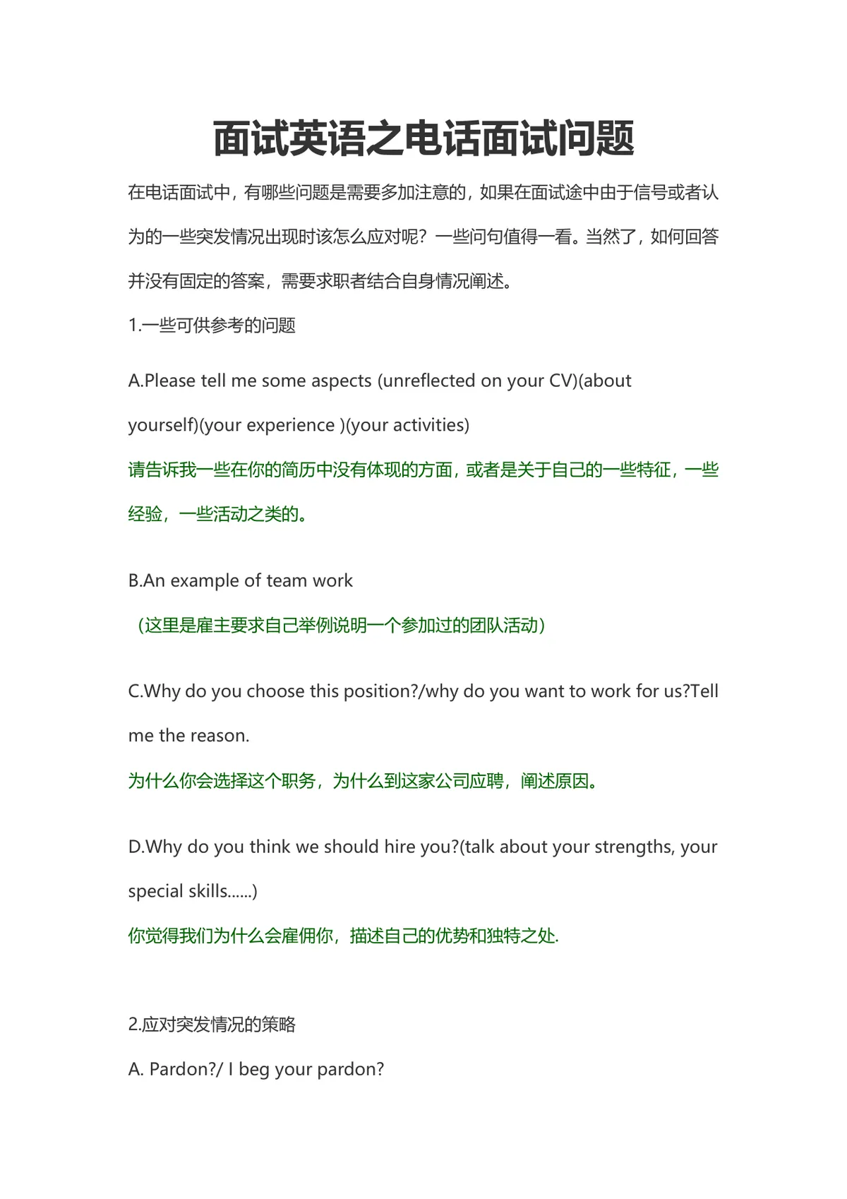面试英语之电话面试问题参考指南DOCX模板 - 第1页