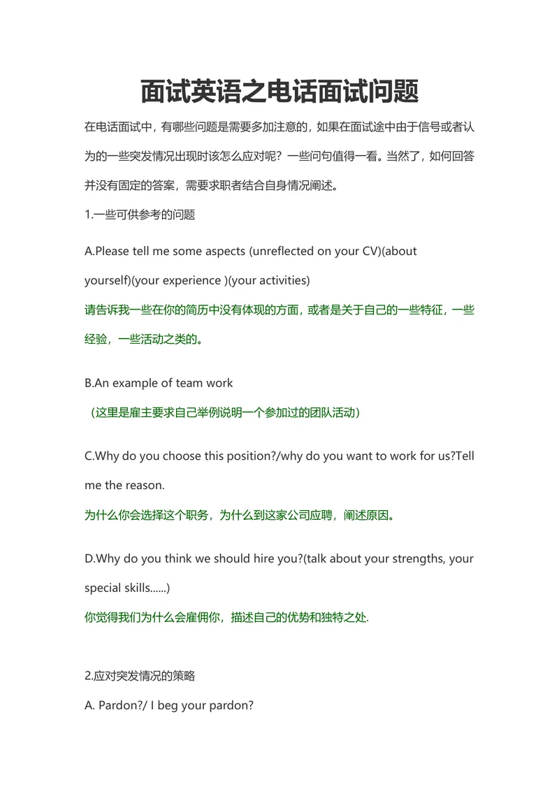面试英语之电话面试问题参考指南DOCX模板 - 封面预览