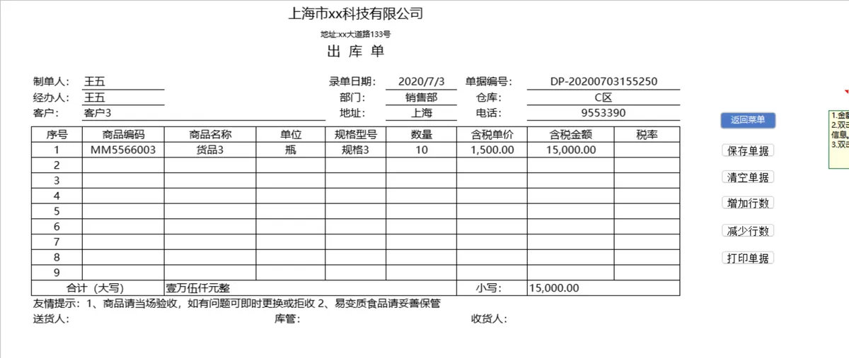 进销存管理系统Excel表格 含商品出入库库存查询财务汇总全流程管理 - 第7页