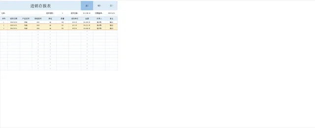 进销存报表Excel表格 含进货销货库存明细统计管理功能 - 封面预览