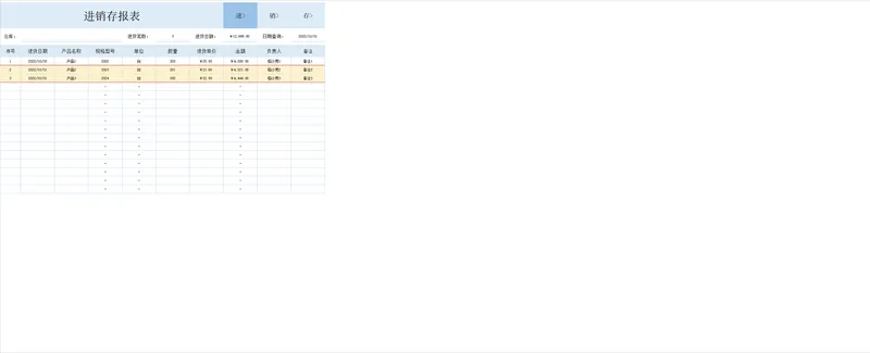 进销存报表Excel表格 含进货销货库存明细统计管理功能 - 封面预览