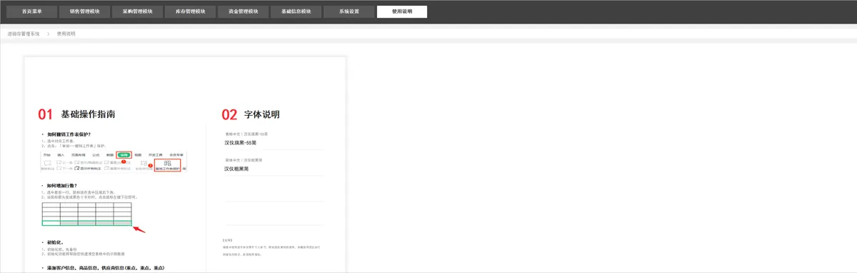 全自动进销存管理系统Excel表格 含销售采购库存资金管理模块 - 第25页