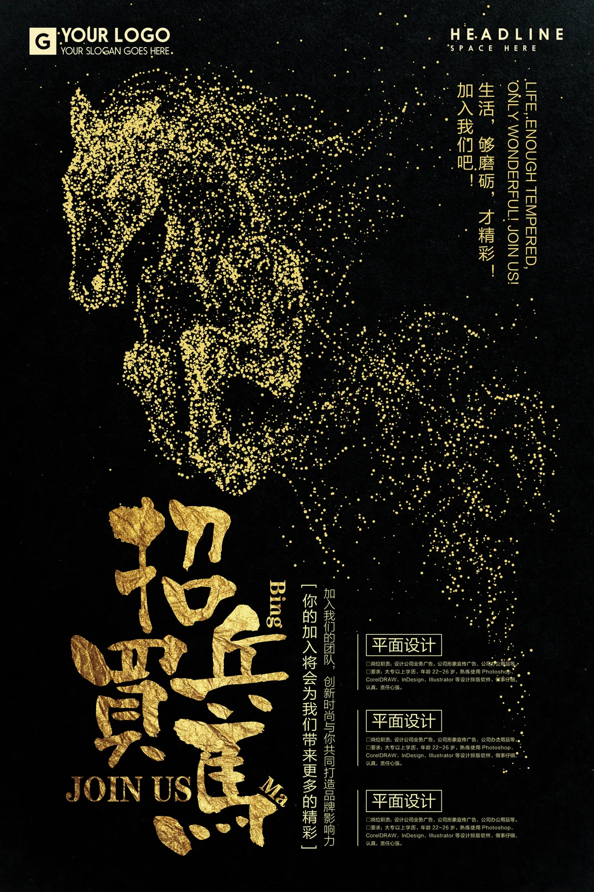 黑金粒子骏马企业招聘宣传海报PSD素材 - 第1页