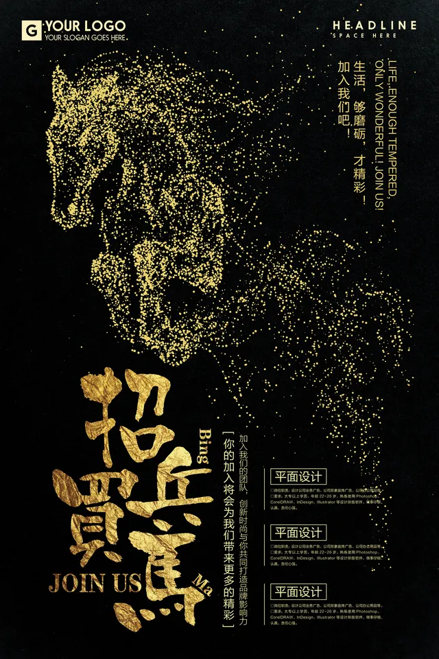 黑金粒子骏马企业招聘宣传海报PSD素材 - 封面预览