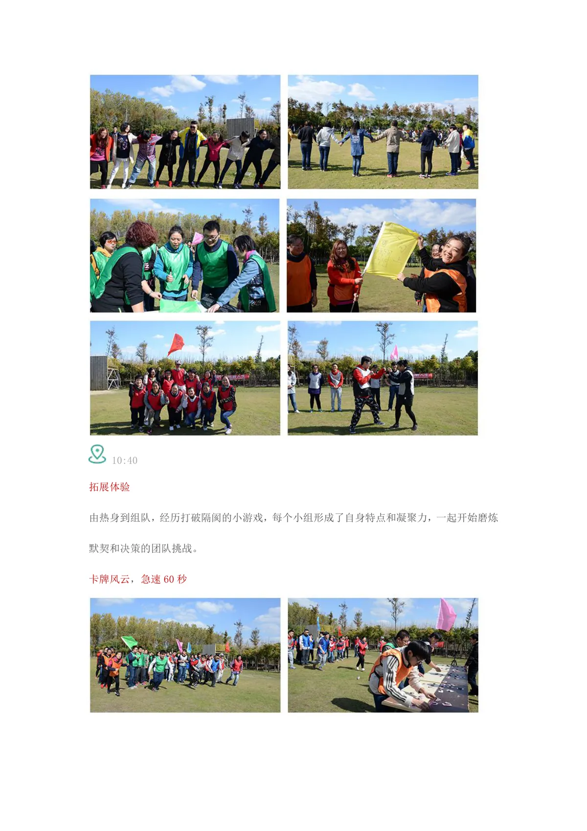 公司绿亿农庄团建活动方案Word文档 含基地介绍与详细行程安排 - 第3页