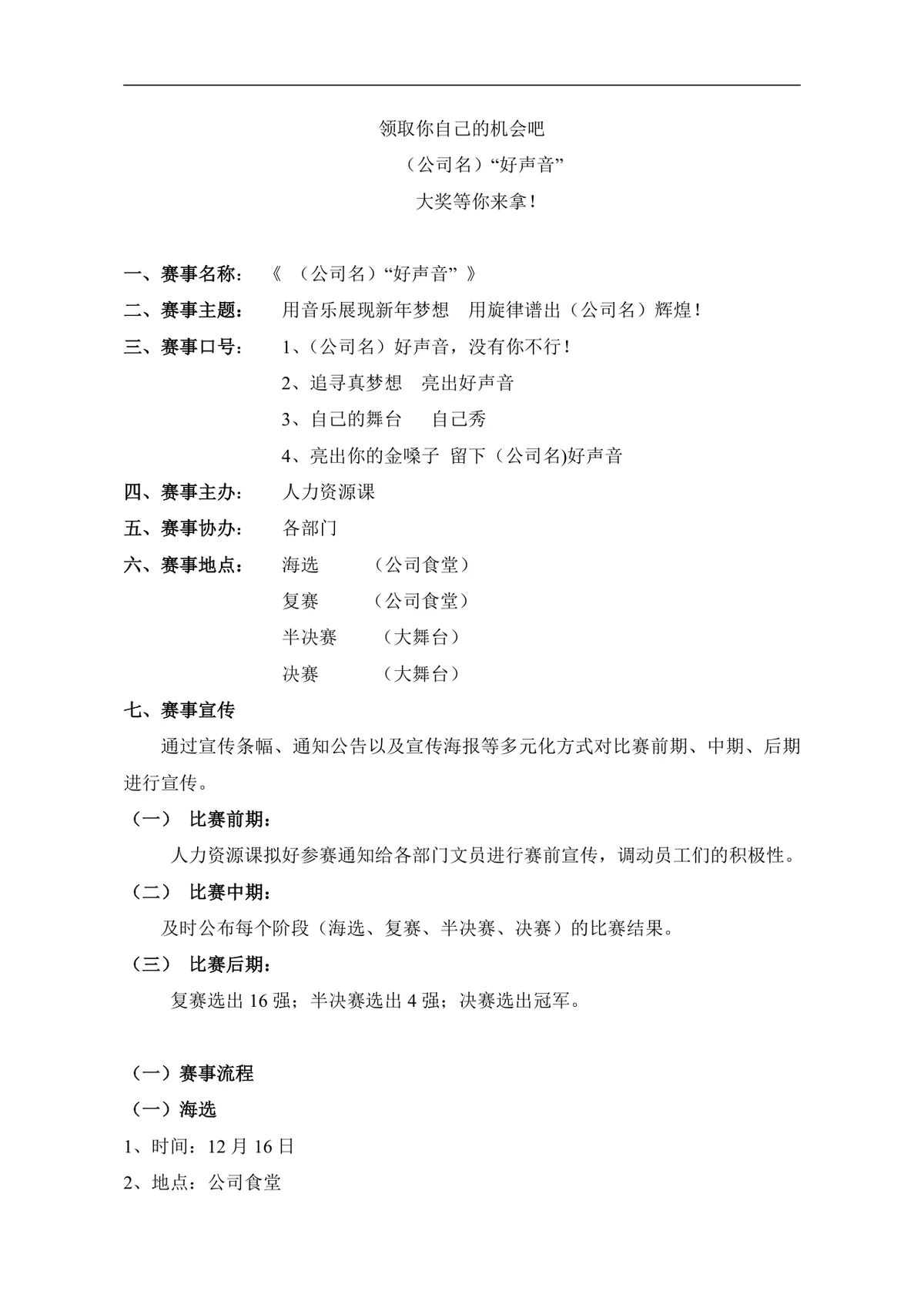 企业文化活动员工比赛方案汇编Word文档 含各类文体技能竞赛策划内容 - 第4页