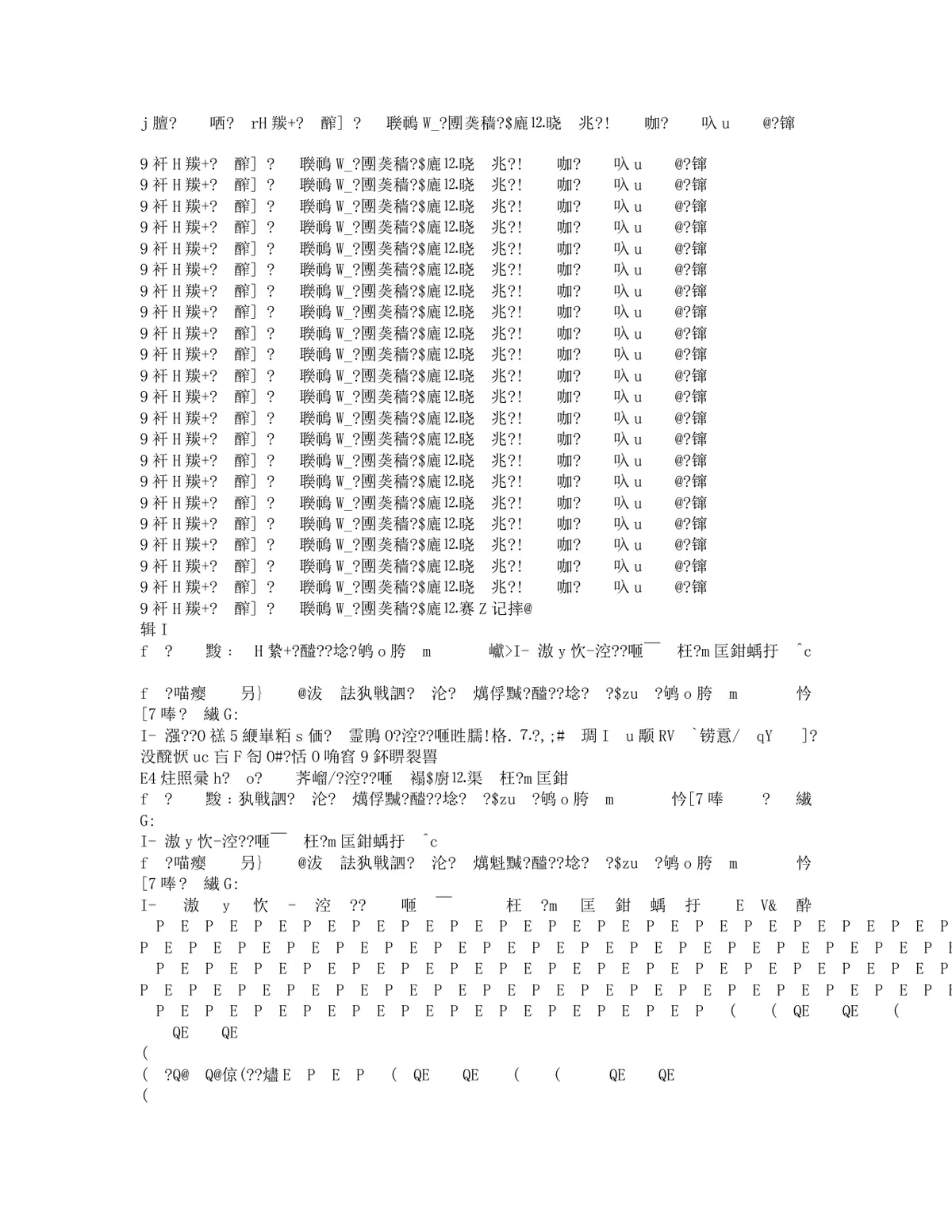 通用乱码修复空白Word文档模板 - 第13页