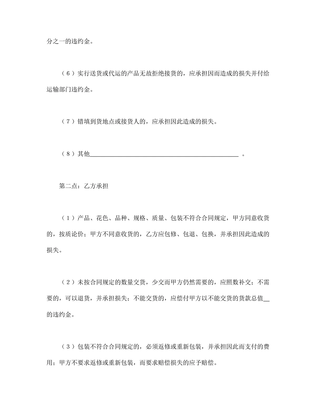 通用简约承揽合同标准文书模板 适用于加工承揽业务双方权责约定签署 - 第3页