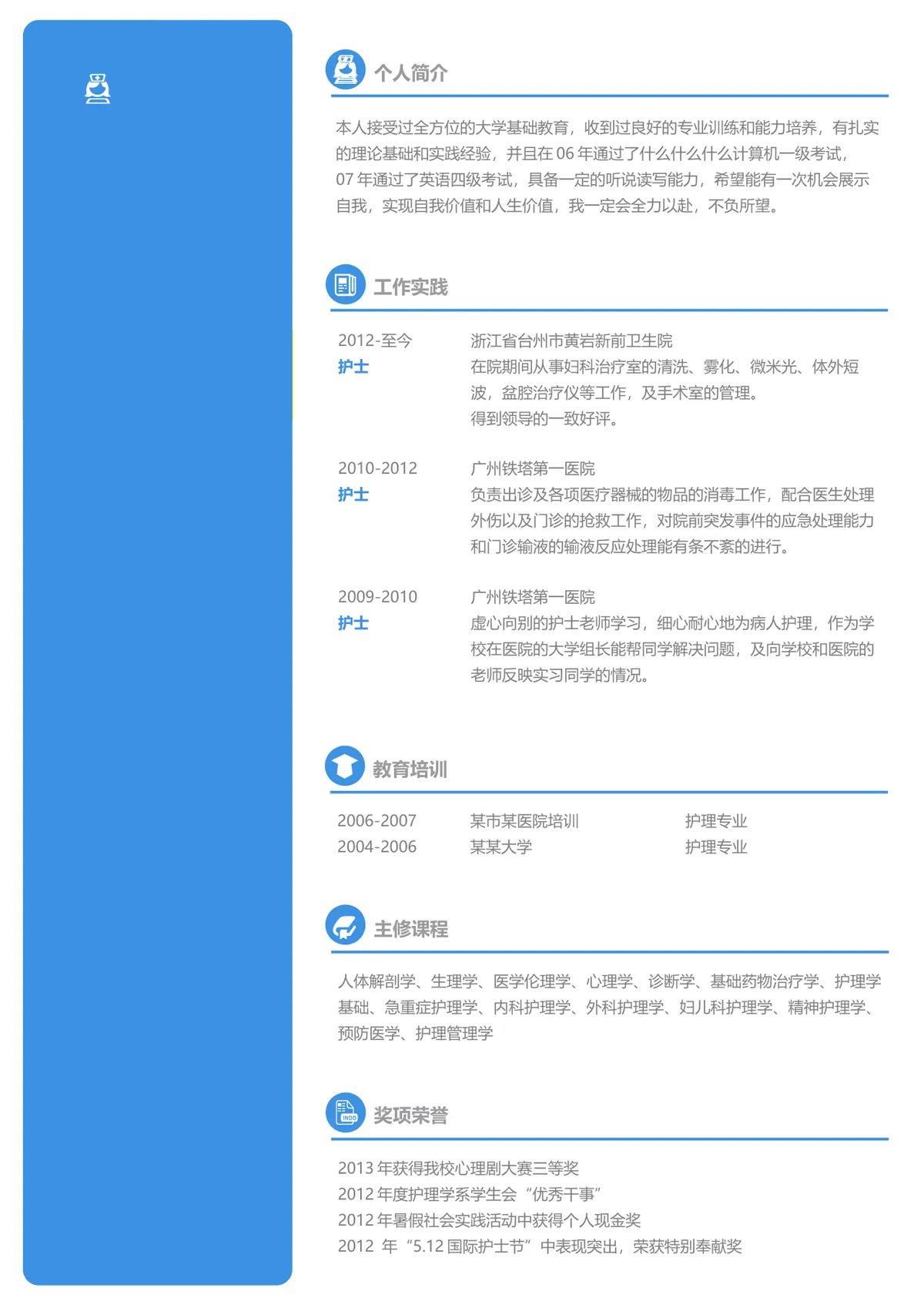 蓝色简约医护护理岗位求职简历Word文档模板 - 第1页