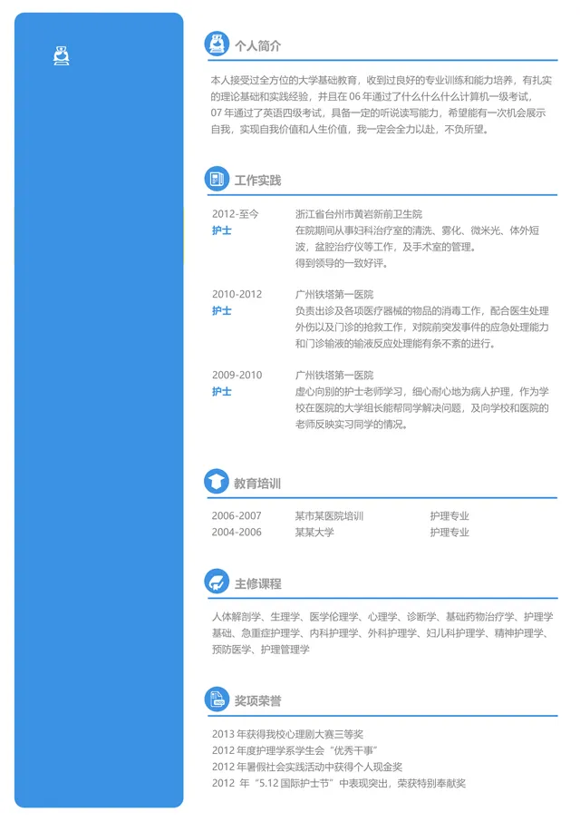 蓝色简约医护护理岗位求职简历Word文档模板 - 封面预览