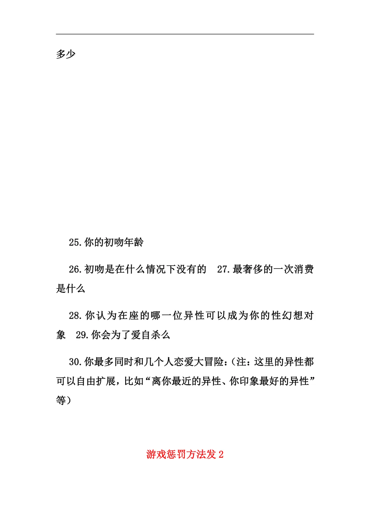 游戏惩罚方法聚会团建互动活动规则参考Word文档 - 第12页
