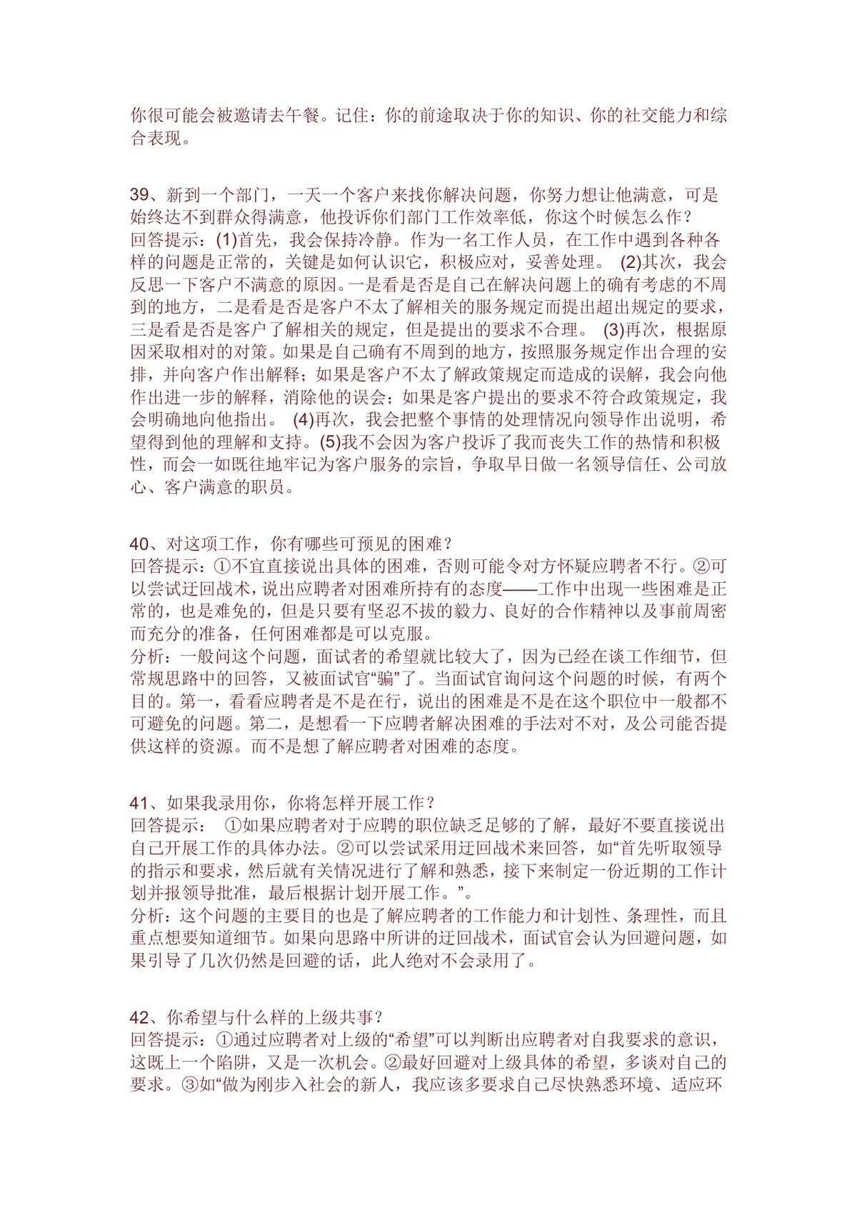 求职面试常见问题及高分回答技巧指导Word文档模板 - 第7页