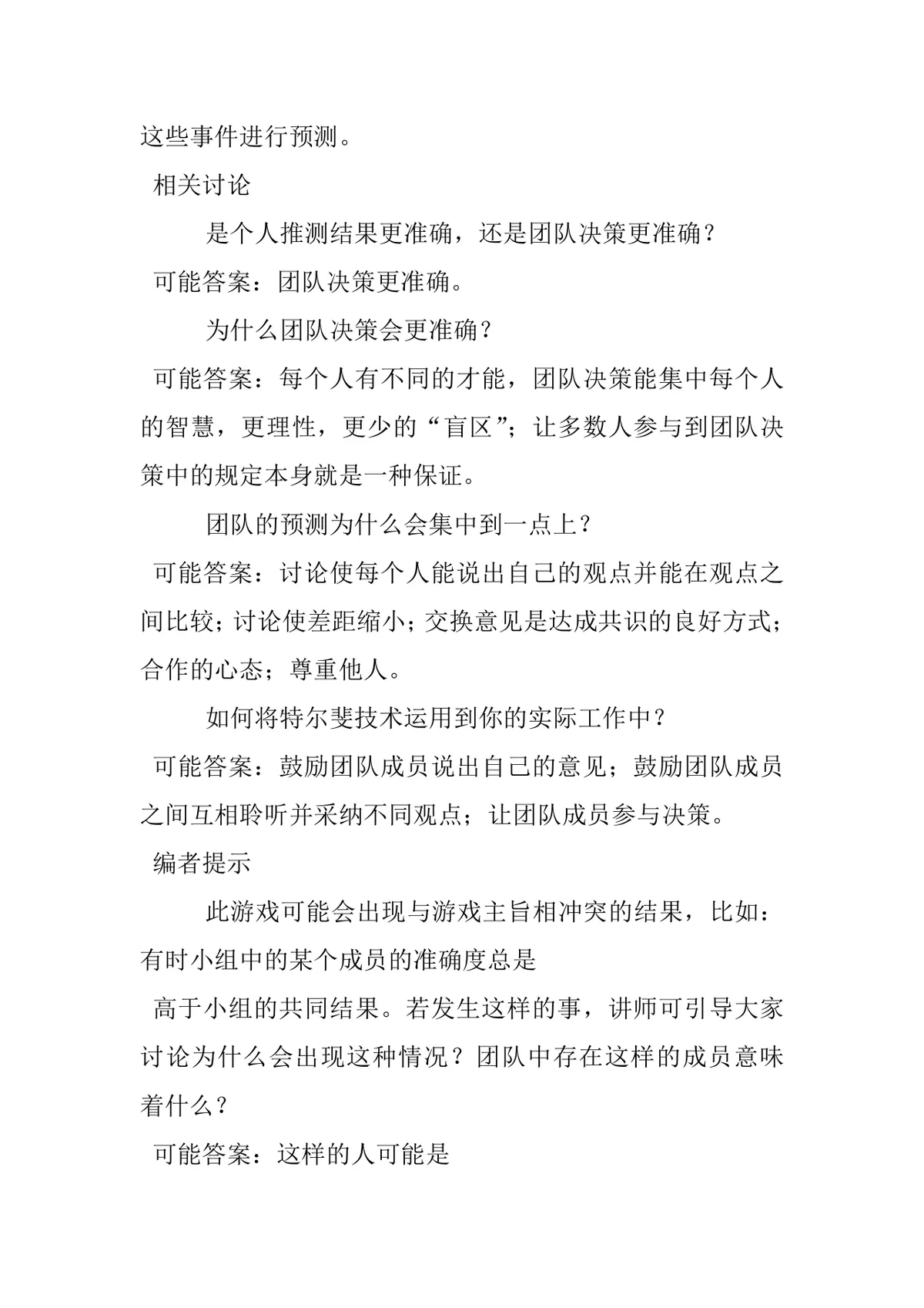 明阳天下团建游戏特尔斐决策技术活动方案Word文档 - 第2页