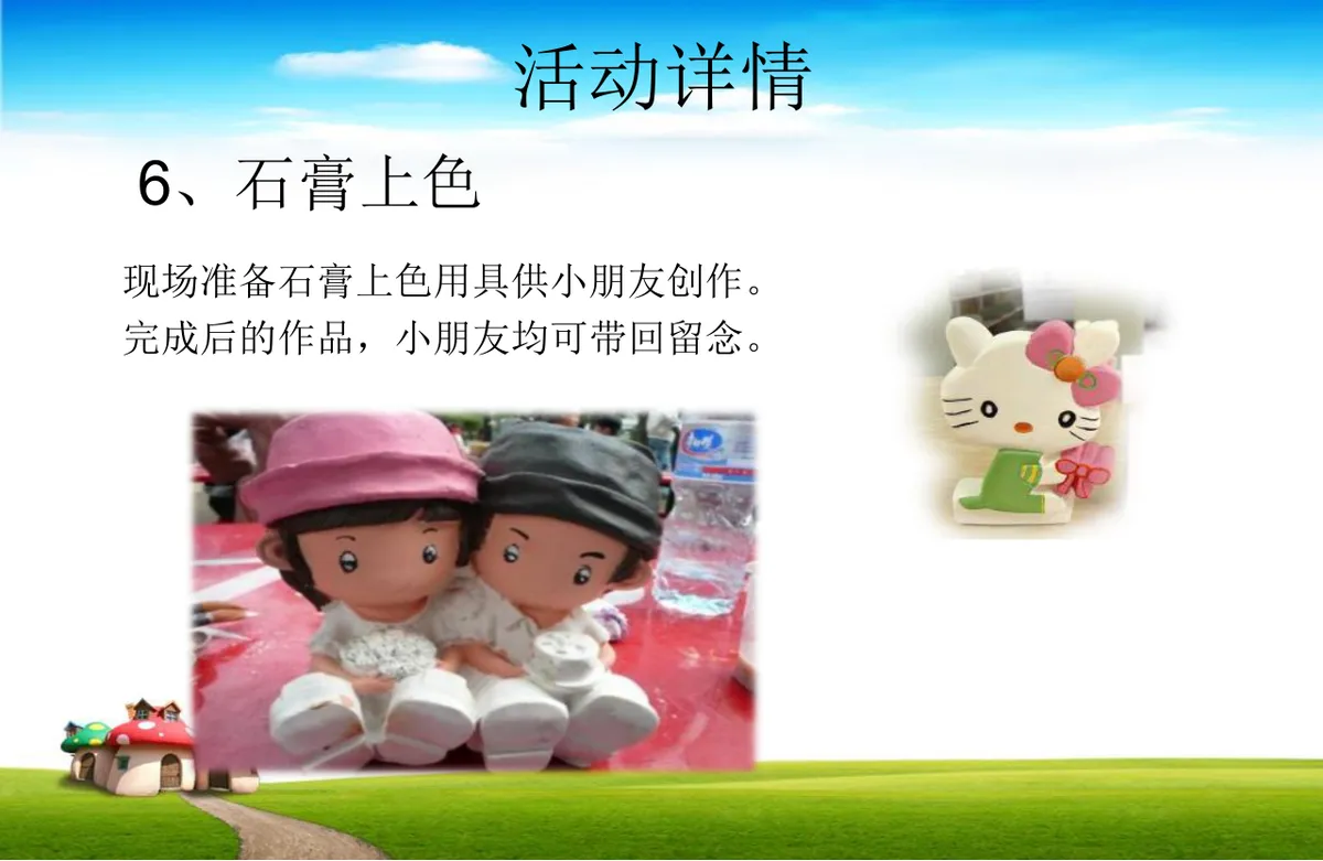 家庭日亲子活动策划方案PPT模板 - 第12页