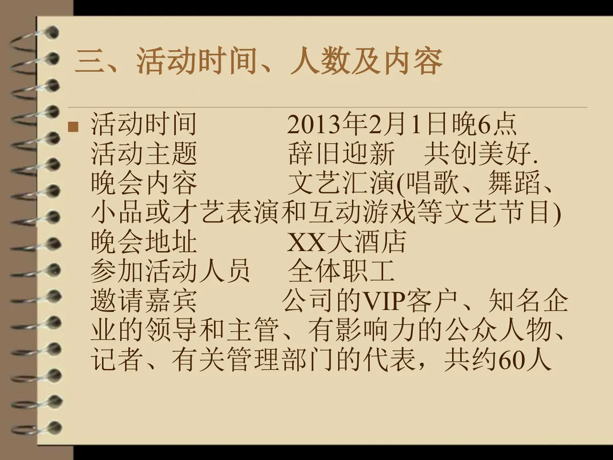 公司春节联欢活动策划PPT模板 - 第4页