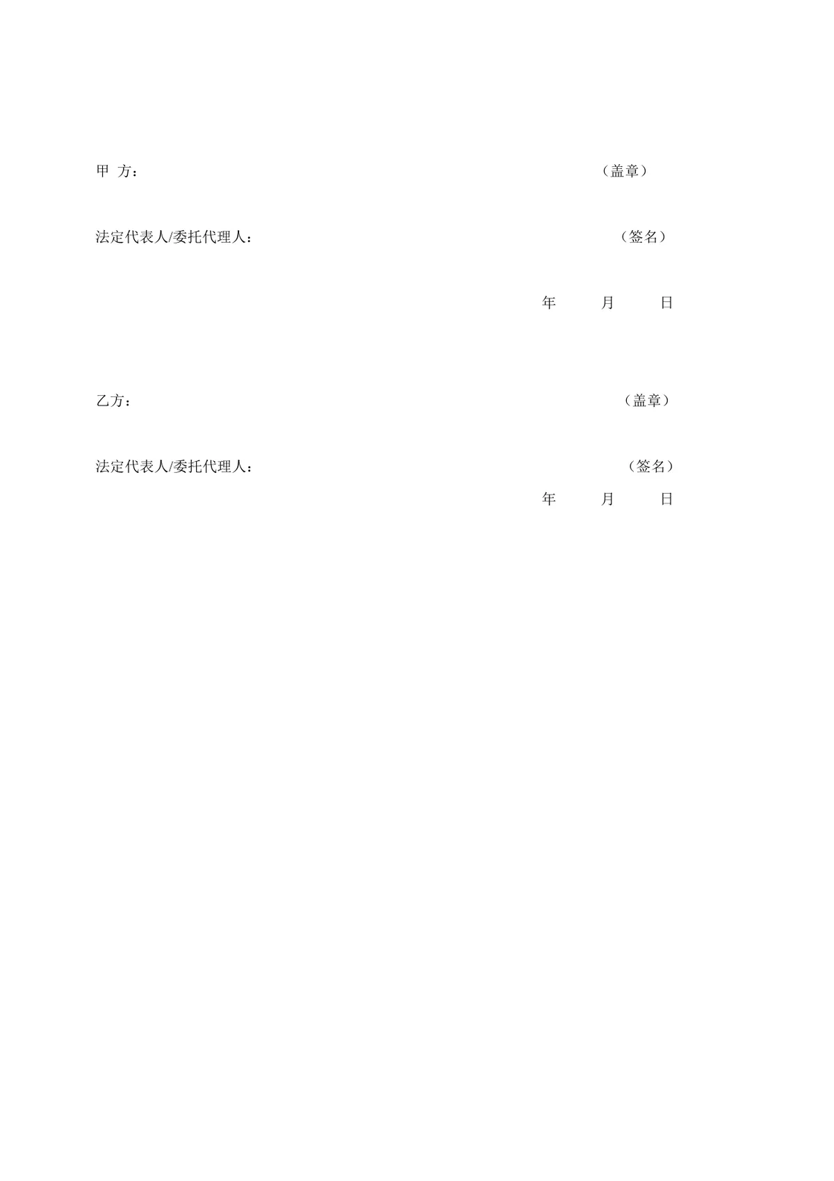 产品技术设计开发加工合同标准Word文档模板 - 第7页
