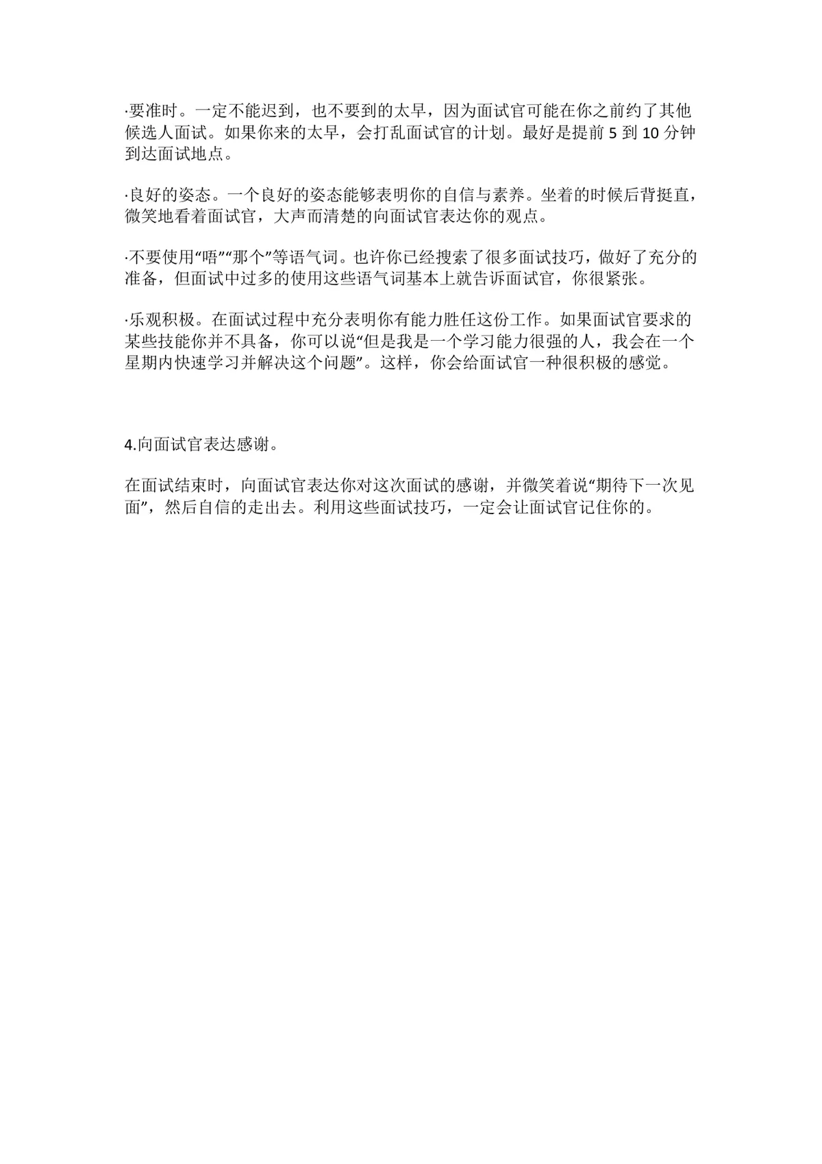 实用面试技巧指南帮助求职者斩获心仪offer的完整参考文档 - 第2页