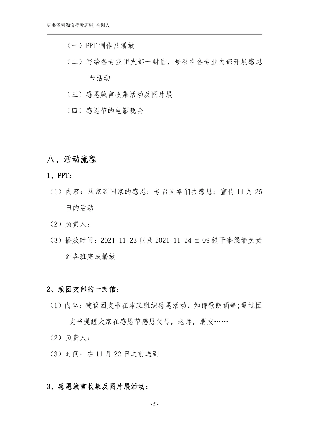 感恩节活动策划书Word文档 含活动背景流程预算等完整章节模板 - 第5页