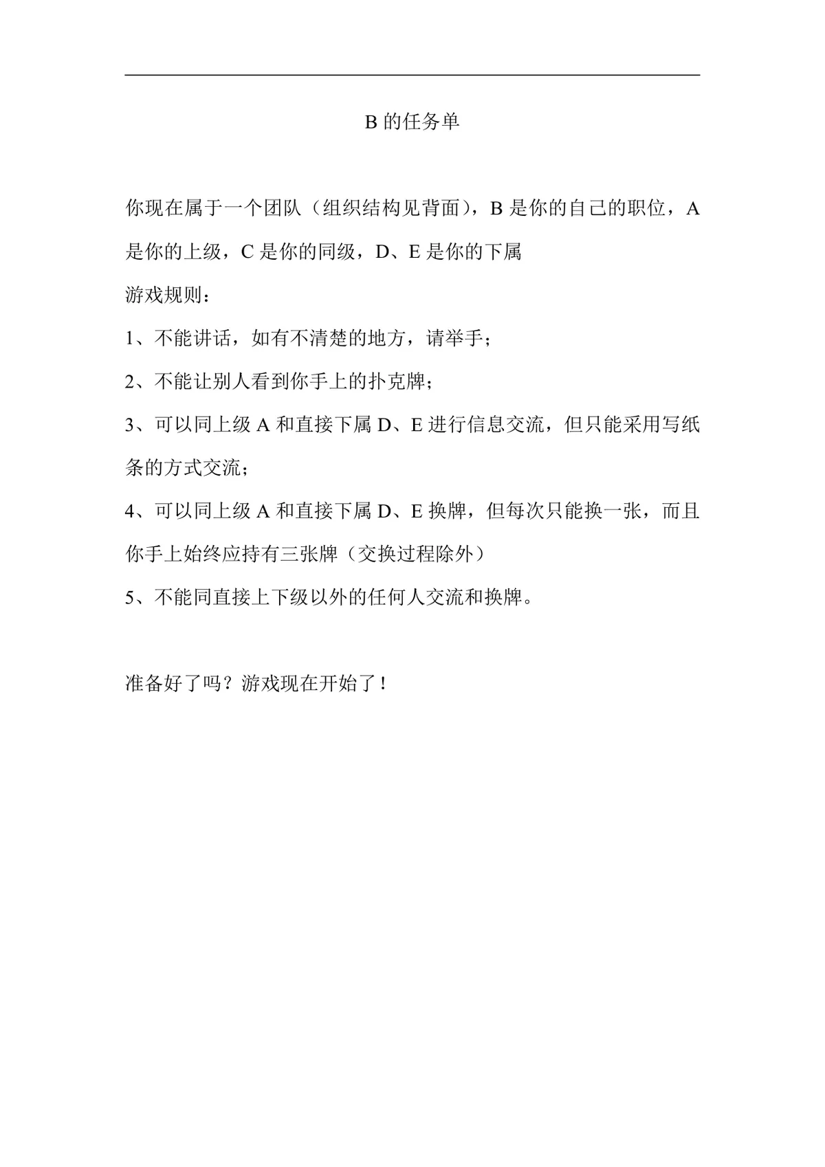 团队协作管理培训游戏规则任务说明Word文档模板 - 第4页