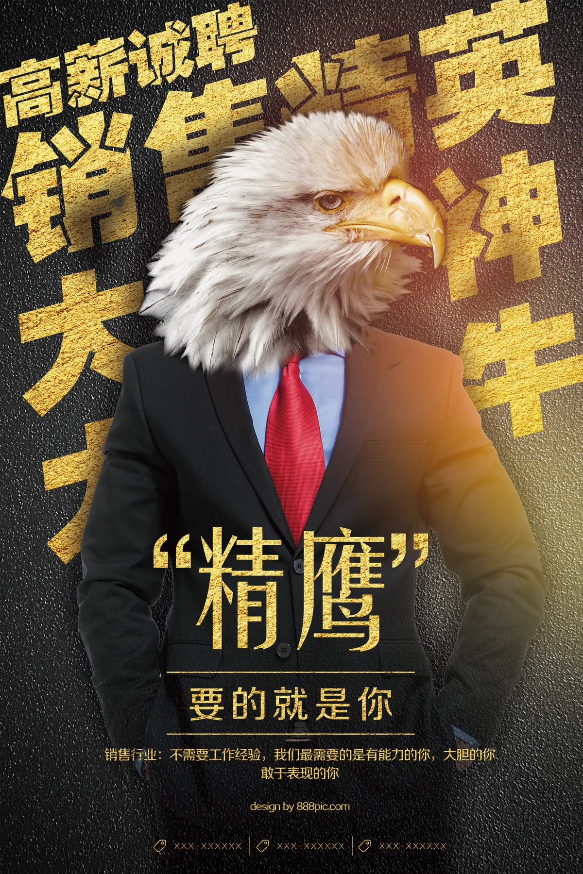 黑金大气高薪诚聘销售精英企业招聘宣传海报PSD素材 - 第1页