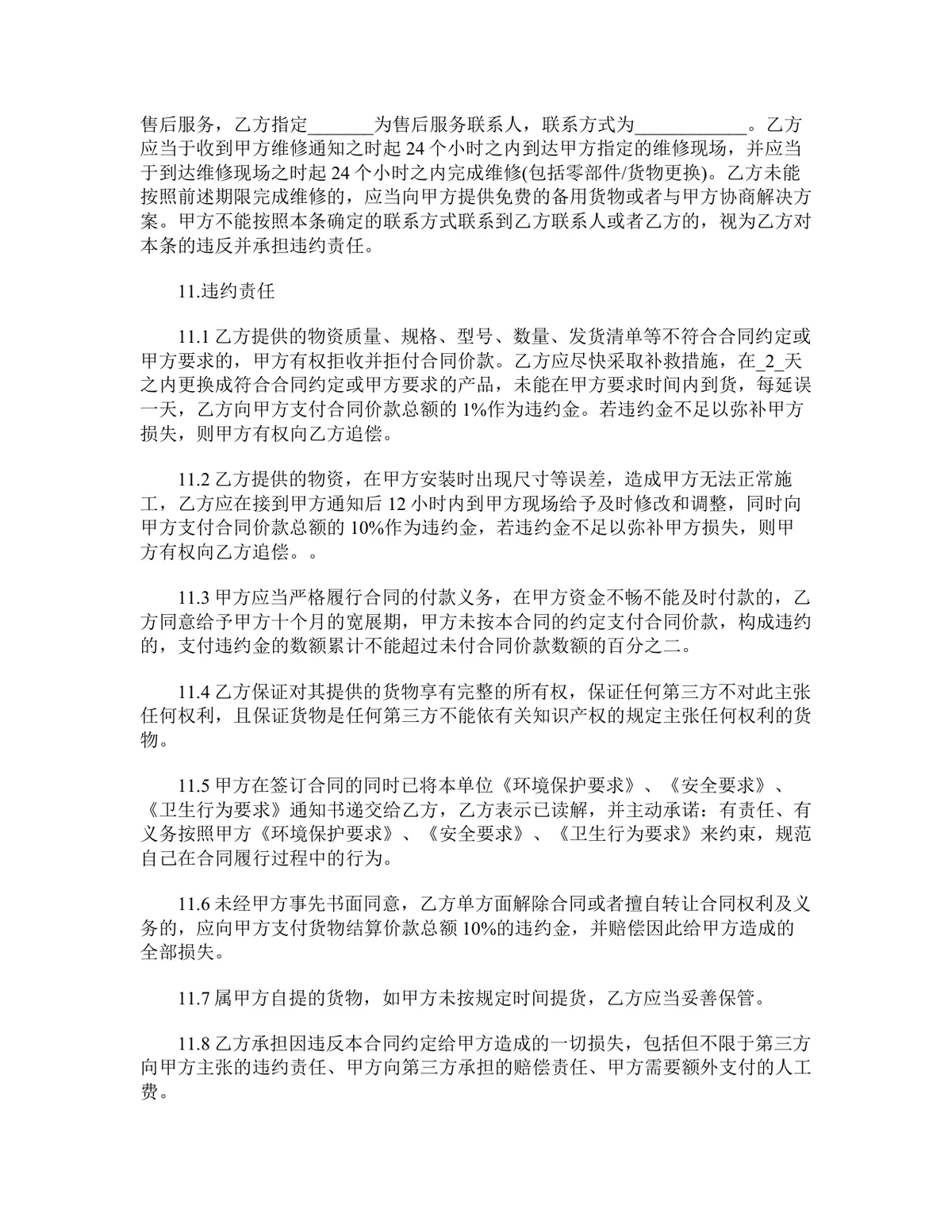 加工定做合同标准范本Word文档 适用于企业委托加工定制货物签约使用 - 第5页