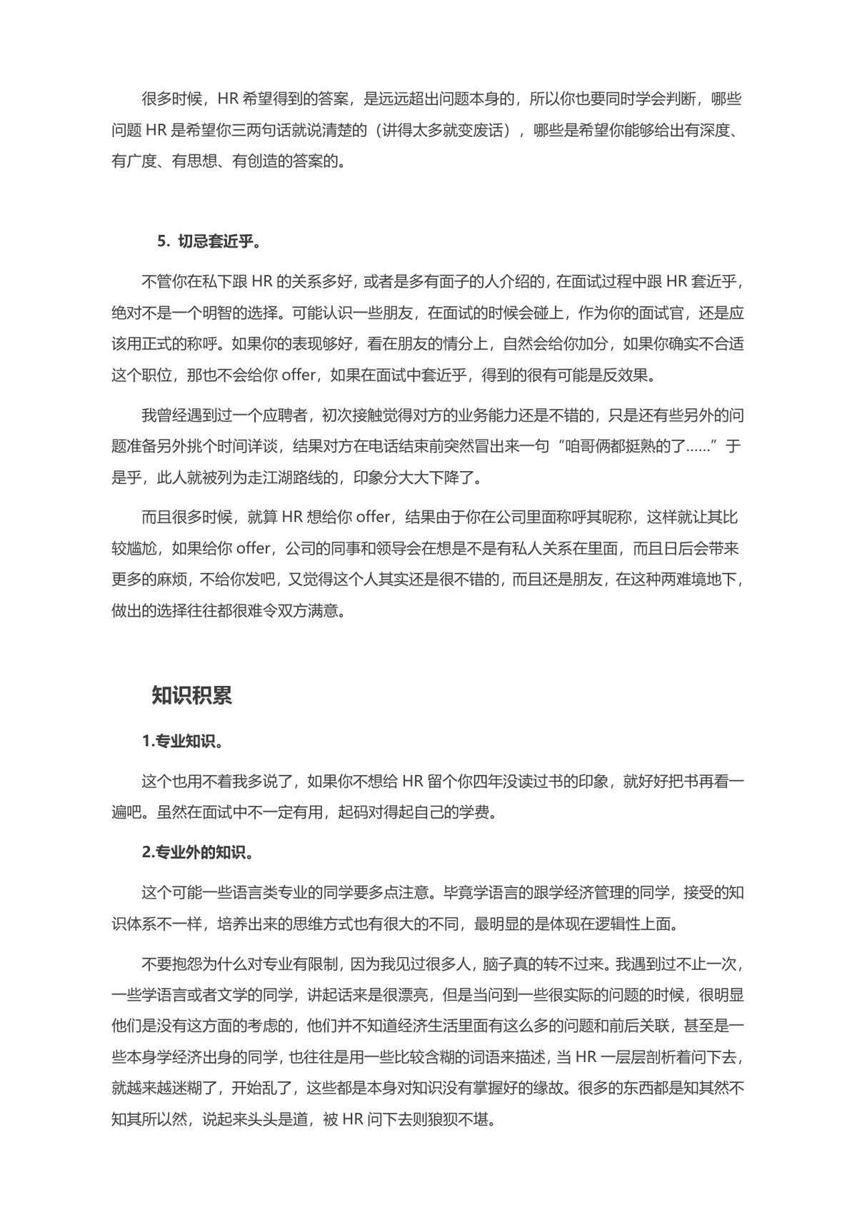 面试常见问题梳理与避坑指南求职面试技巧参考Word文档 - 第4页