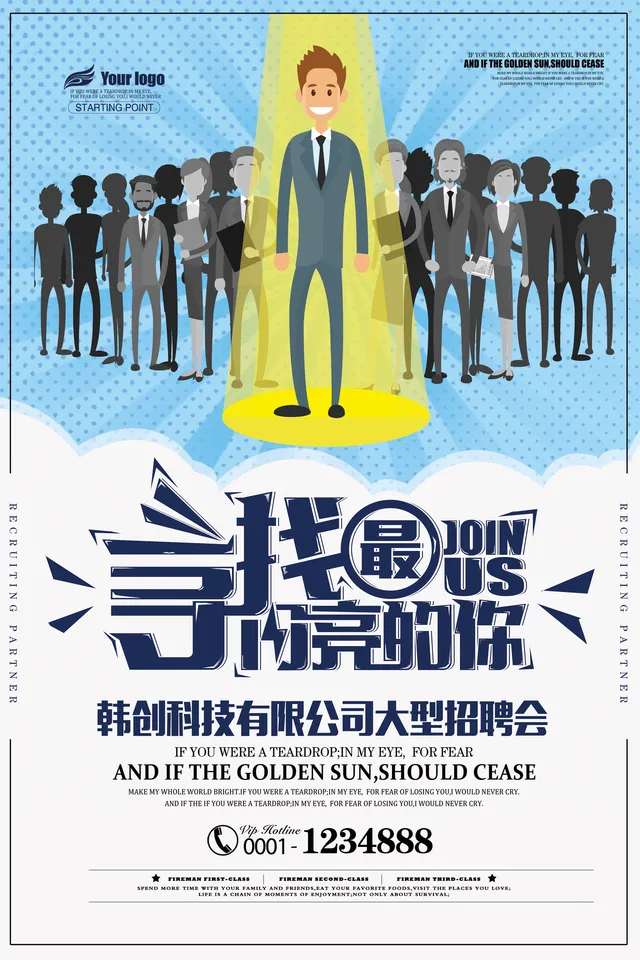 寻找最亮的你企业大型招聘会宣传海报PSD素材 - 封面预览