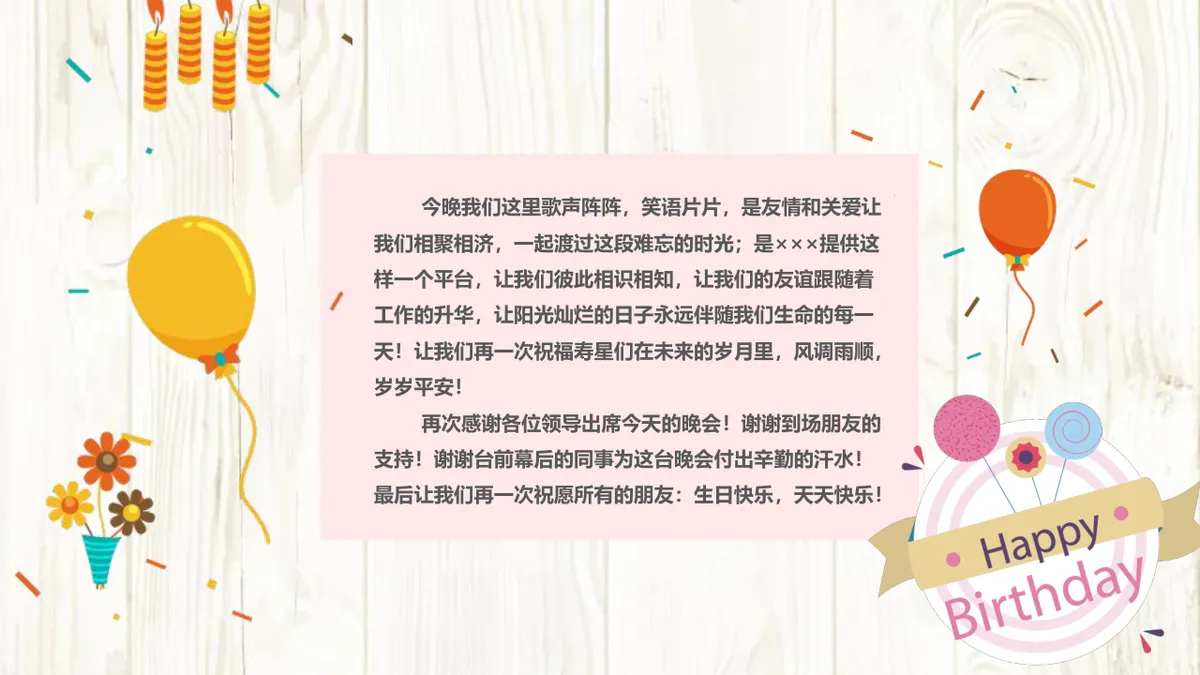 温馨卡通风企业员工生日会活动策划执行演示PPT模板 - 第17页