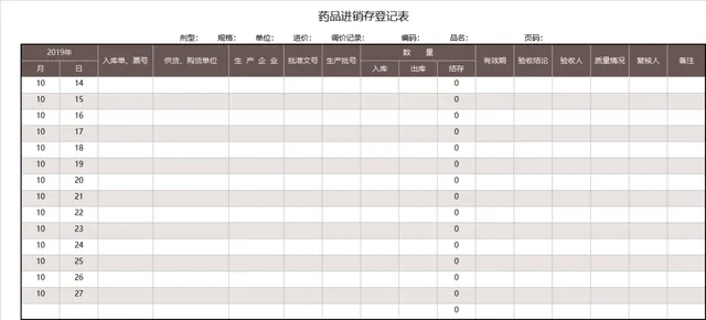 药品进销存登记Excel表格 药店药房药品出入库库存管理统计模板 - 封面预览