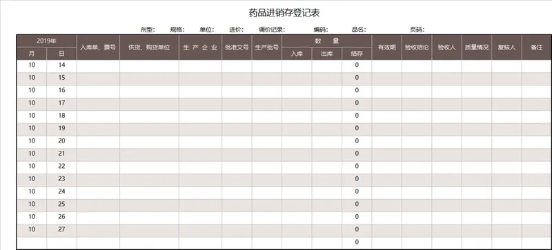药品进销存登记Excel表格 药店药房药品出入库库存管理统计模板 - 封面预览