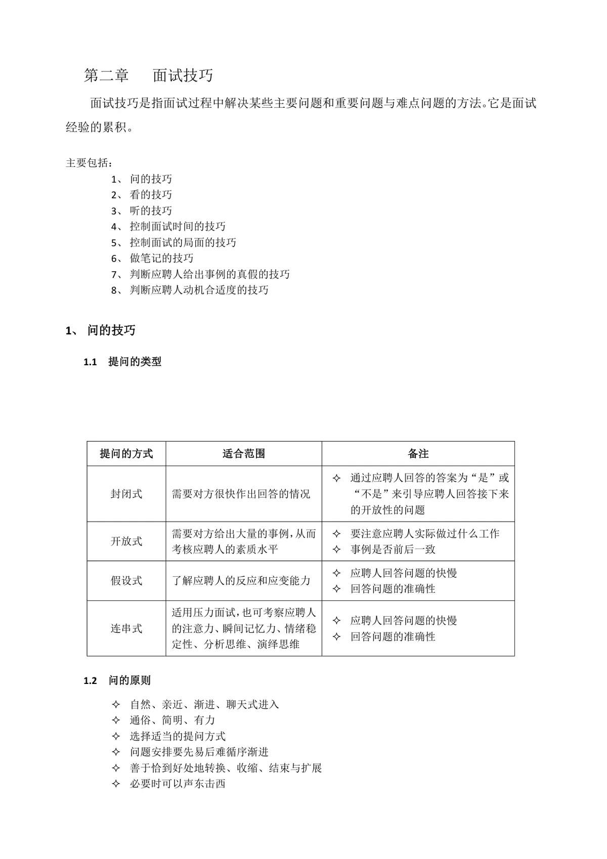 HR招聘面试流程与技巧培训教学Word文档 - 第4页