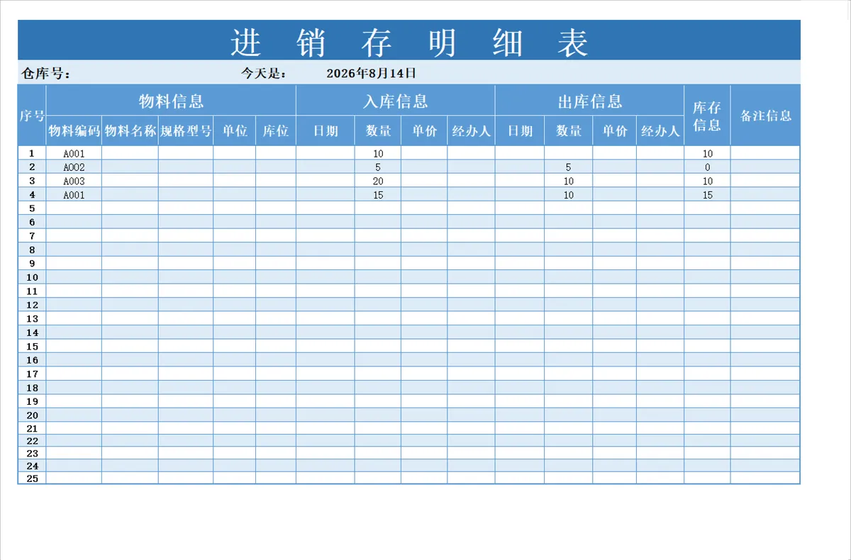 通用仓库进销存明细登记Excel表格 - 第1页